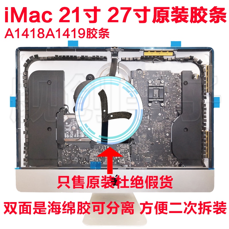 Apple Imac A1419 A1418 All-In-One Original Adhesive Strip 21.5inch 27inch Screen Double-Sided Adhesive Fake One Penalty Ten