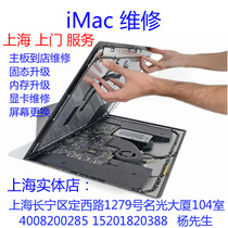 Shanghai door-to-door service iMac Apple all-in-one motherboard repair upgrade ssd solid state drive memory screen