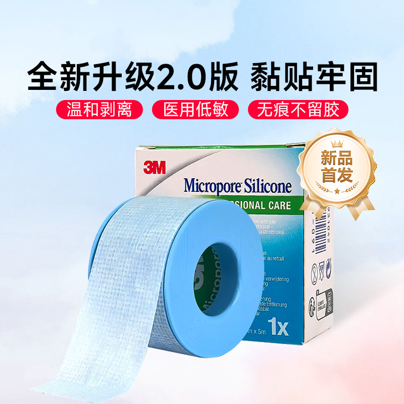 3M闭嘴贴医用硅胶压敏胶带低致敏术后封眼导管敷料固定透气温和
