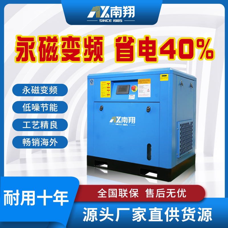 Nanxiang Permanent Magnet Variable Frequency Air Compressor 7.5Kw Screw Type Air Compressor Energy-Saving Industrial Grade Air Compressor