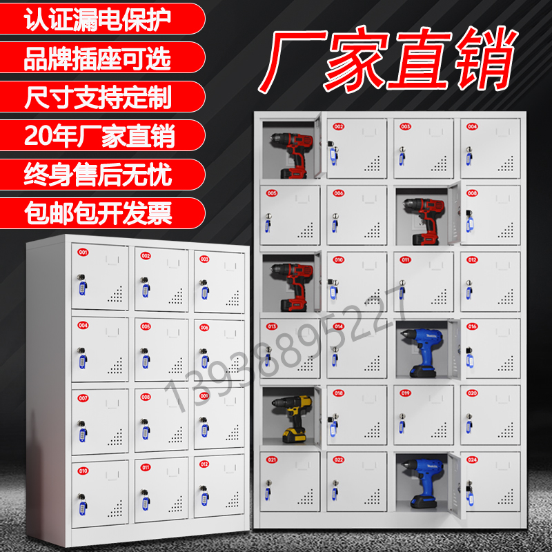 Site Power Tool Charging Cabinet Intercom Charging Case Lithium Battery Charging Deposit Cabinet Password Centralized Charging Box-Taobao