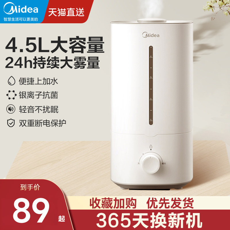 Midea humidifier home bedroom spray pregnant women baby soft sound air conditioner purifies air large capacity humidifier
