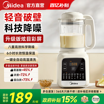 Midea Blender for Home Use, Soy Milk Maker, Fully Automatic, Low-Noise, New Model, Multifunctional Small Food Processor, Genuine Juicer
