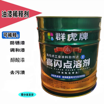 Universal paint thinner alkyd anti-rust paint blending paint thinner gun wash water tile oil stain self-spray paint cleaner
