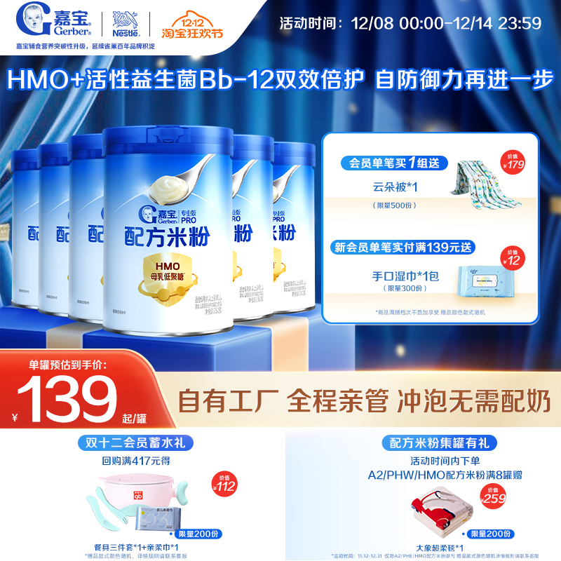 【囤货壕礼多】嘉宝配方米粉6罐