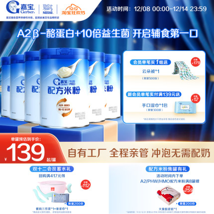 【囤货壕礼多】嘉宝配方米粉A2β-酪蛋白益生菌高铁婴儿米粉6罐