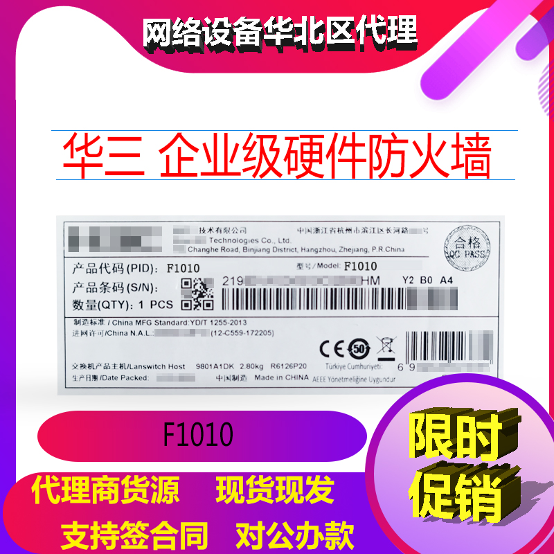 H3C HuThree SecPath F1010 Full one thousand trillion 10 Port Electric 2 Port Light Hardware Firewall