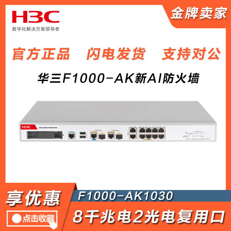 F1000-AK1010 1020 1030 1150 1160 1160 1180 1180 HuThree AK Security Firewall-Taobao