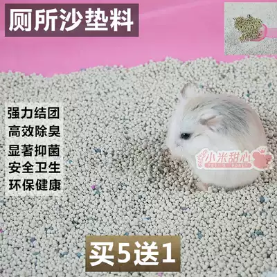 Hamster supplies Urine-sucking sand, urine sand, small pet toilet sand, summer sand, deodorant litter, litter, cat litter, litter