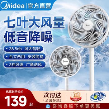 美的2025新款电风扇家用落地风扇台式轻音宿舍节能官方旗舰正品