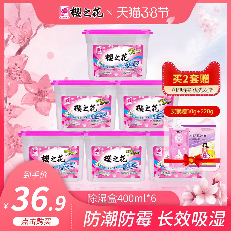 Cherry blossom dehumidifier dehumidification artifact moisture moisture anti-mildew desiccant wardrobe indoor dormitory student moisture absorption box