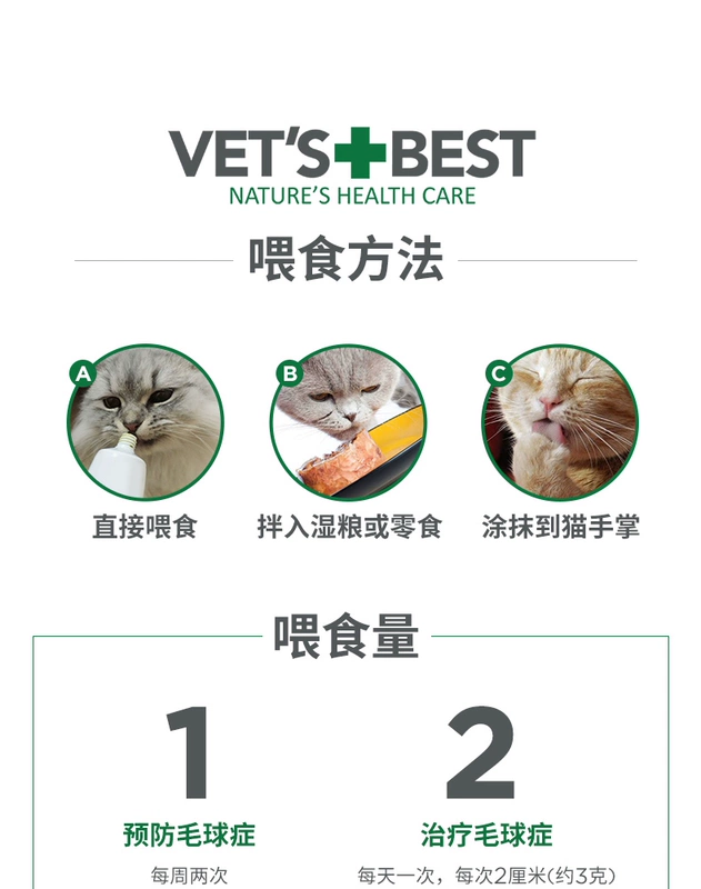 E pet VETS BEST / kem tự nhiên màu xanh lá cây mèo tự nhiên để bóng tóc thú cưng thành một con mèo nhỏ nhổ lông bóng - Cat / Dog Health bổ sung