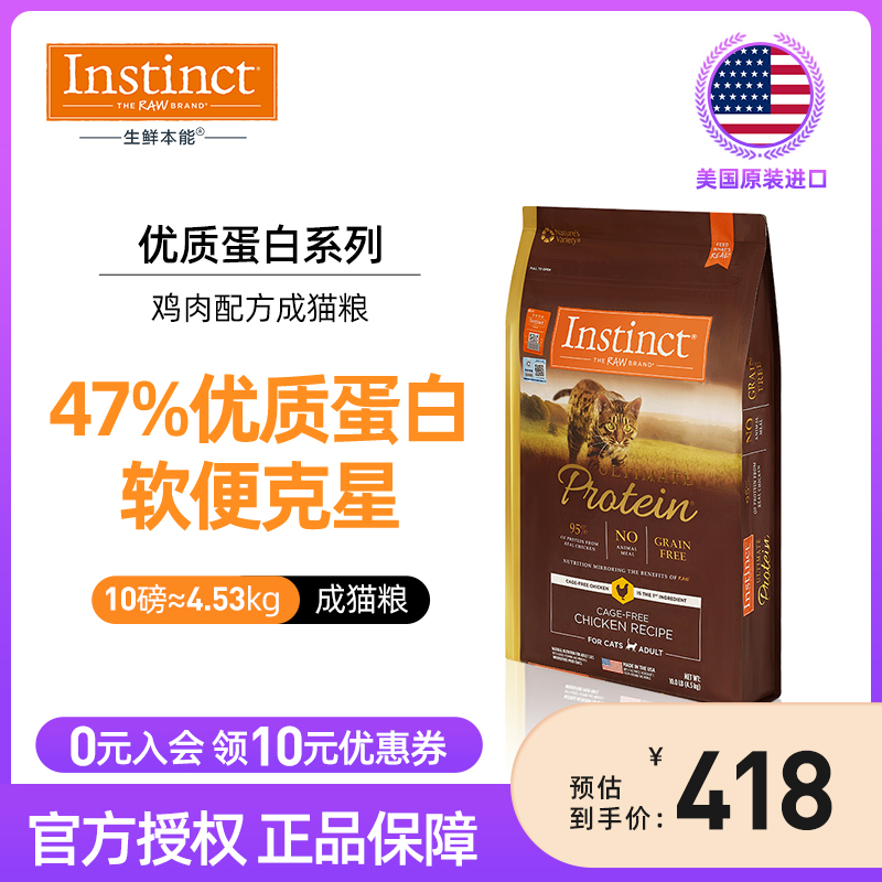 (Linperiod 24 5 17) Instinct thyme cat food high protein chicken no valley natural for cat food 10 pounds-Taobao