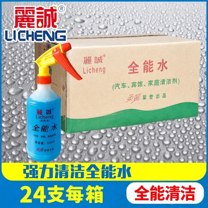 Licheng Stain Remover Car Body Cleaning Agent Multifunctional Household All-Purpose Water Descaler Powerful Stain Remover