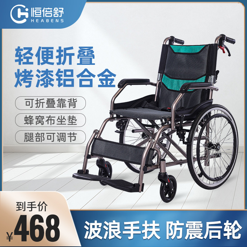 Hengbeishu aluminum alloy travel wheelchair folding lightweight small multi-function trolley wheelchair for the elderly travel ultra-light