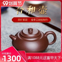 Yixing purple clay teapot pure handmade tea maker Liu Hao household small teapot tea original mine purple mud and pot