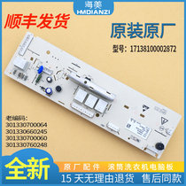 Applicable beauty washing machine accessories computer board MG70-K1230E(S) control motherboard 301330660245