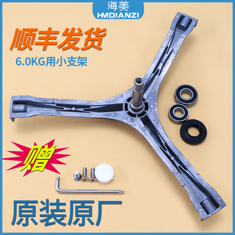 Tripod Bearing for Cygnet Washing Machine TG60-1026E (S) Q1060E(S)- Q1062E(S)