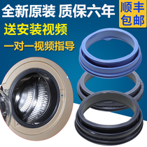 Suitable for Haier drum washing machine original accessories Large door seal observation window pad Door seal rubber ring water seal