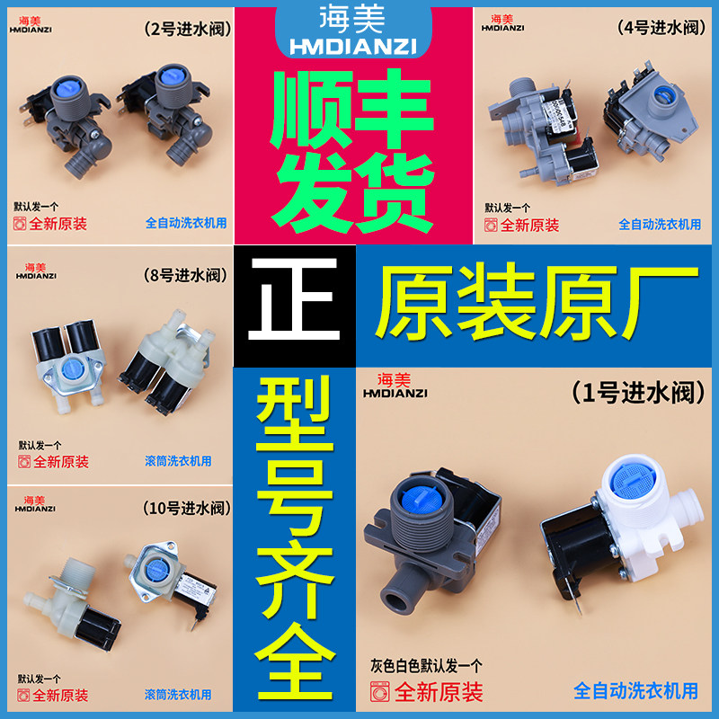Applicable to the beauty of the small swan washing machine original inlet valve solenoid valve roller inwater switch valve accessories