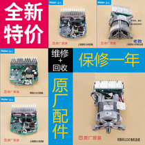 Suitable for Haier washing machine accessories Daquan original inverter board 0024000133 A E C D motor drive board