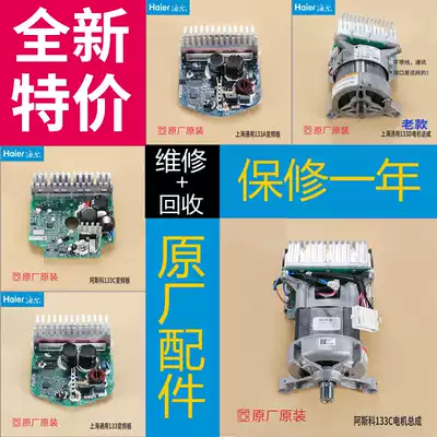Suitable for Haier washing machine accessories Daquan original inverter board 0024000133 A E C D motor drive board