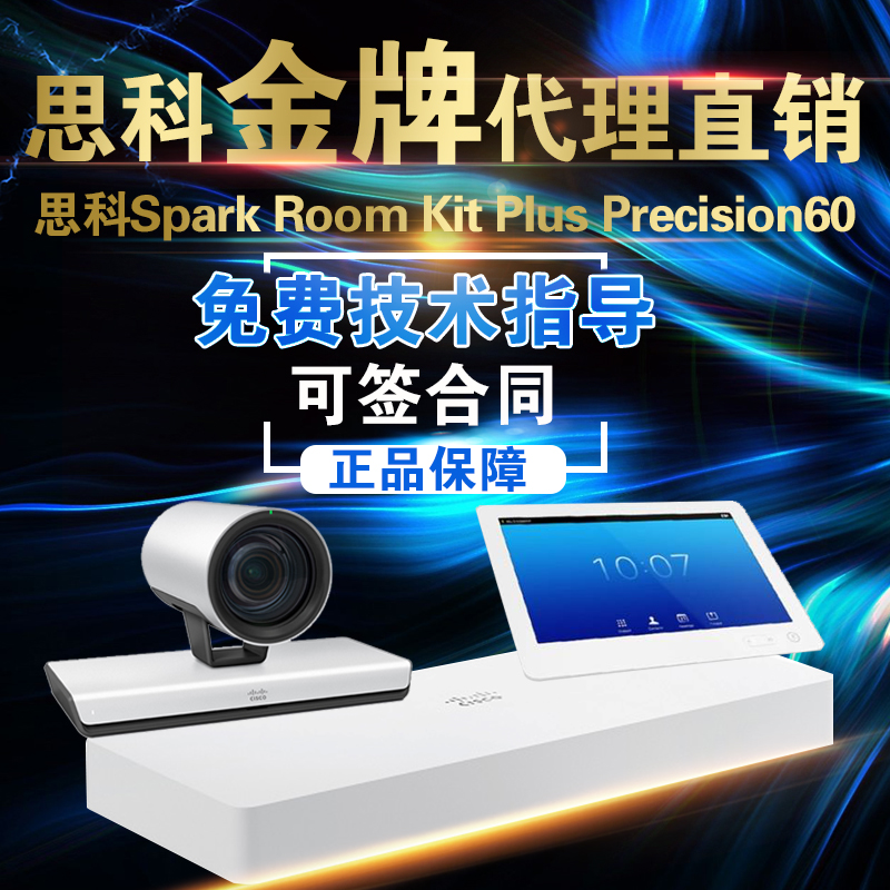 Cisco ROOM KIT PLUS P60 high-definition video conferencing CS-KITP60-K9 new split terminal-Taobao