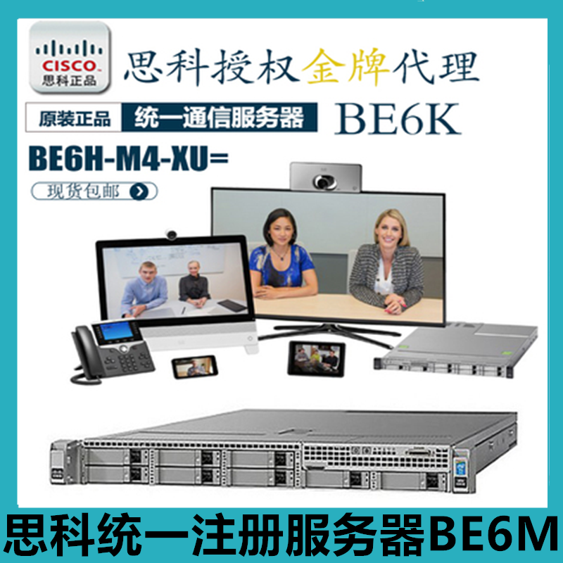 Cisco BE6M-M5-XU=Voice Server BE6000 Mobile Hardware Terminal Voice Registration