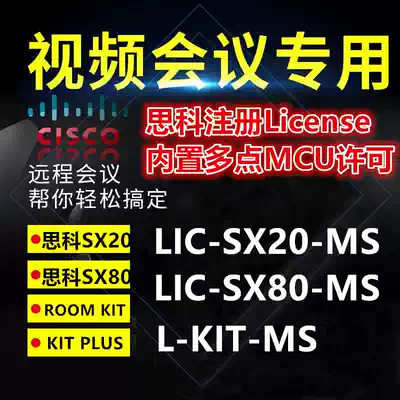 Cisco ROOM KIT SX20 SX80 video conference multipoint MCU License License activated use
