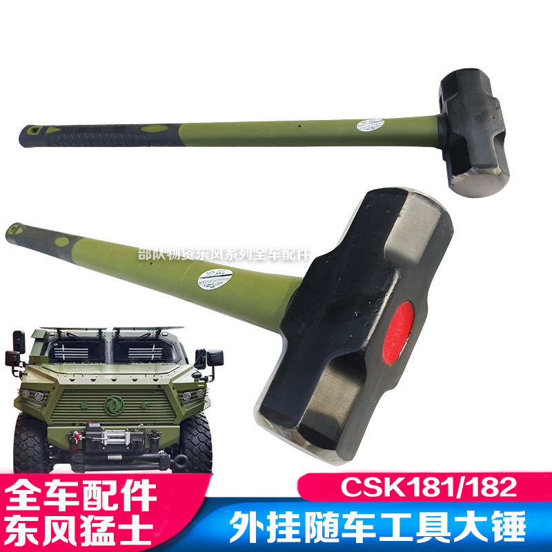Dongfeng Mengshi Csk181 Vehicle-Mounted Tool Hammer, External Construction Tool, Large Iron Hammer Stand, Hand Hammer, Military Vehicle Accessories Dongfeng Mengshi Csk181 Vehicle-Mounted Tool Hammer, External Construction Tool, Large Iron Hammer Stand, Hand Hammer, Military Vehicle Accessories