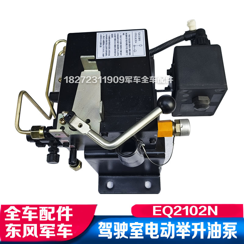 Dongfeng Military Vehicle Eq2102/Eq2102N Cab Electric Oil Pump 50A07B-05020 Electric Lifting Oil Pump Dongfeng Military Vehicle Eq2102/Eq2102N Cab Electric Oil Pump 50A07B-05020 Electric Lifting Oil Pump