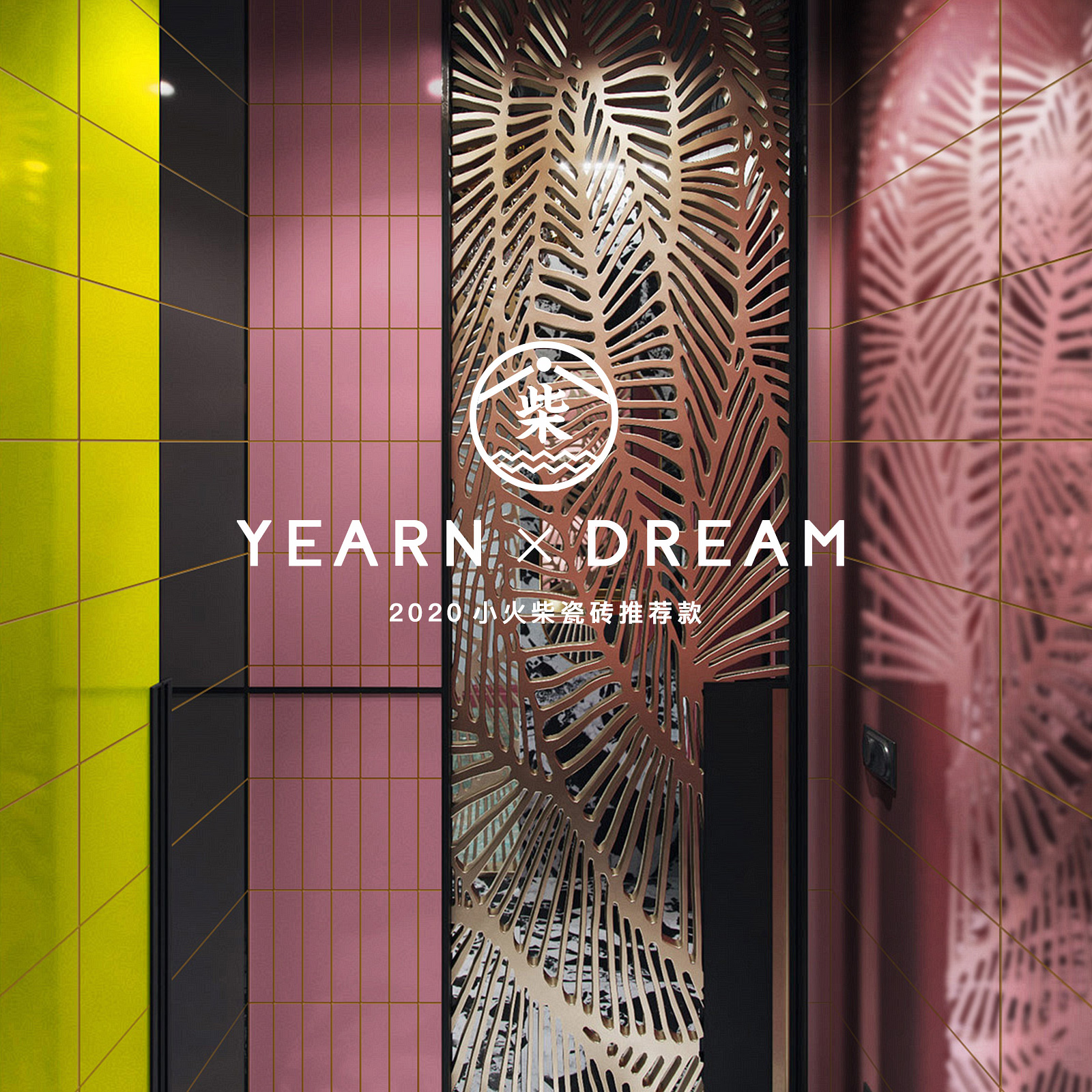 Small Matches Pull Groove Bright Face Tiles Color Full Porcelain Pink Makeup Room Decoration Background Wall Brick Kitchen Floor Tile Tooling