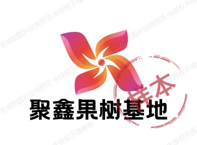 聚鑫枣树直销基地的LOGO