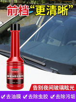 Window glass Shuang to oil film removing agent front blocking oil concentrated affordable wipers fine clear oil rain scraping bottled cars