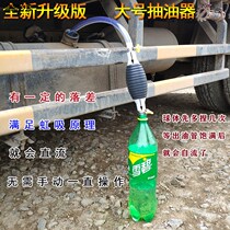 Oil pump car manual fuel tank suction pipe oil pump motorcycle oil suction machine self-priming car household
