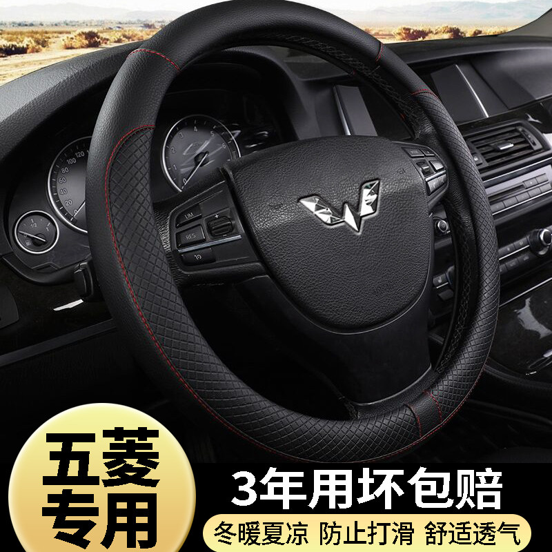 Car steering wheel cover Van Wuling Hongguang S V S1 light S Wuling Rongguang V universal leather handle cover