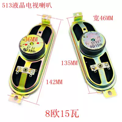 513 LCD TV display special speaker 32 inch-42 inch speaker 15W8 Euro 8R15W single