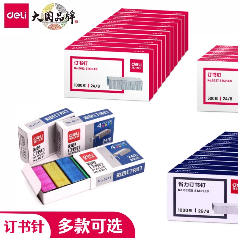 Able staples staple 0012 bookbinding pin 12 universal 24 6 Financial office with stapler standard nail-Taobao