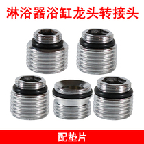 Bathtub faucet accessories double threaded external teeth 4-point shower hose shower accessories stainless steel adapter copper connector