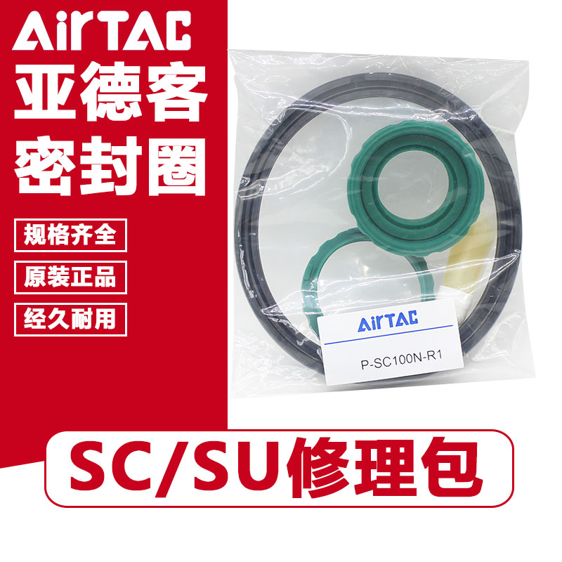 AIRTAC Yade passenger cylinder accessories repair kit SC SU32 40 50 63 80 100 pneumatic seal