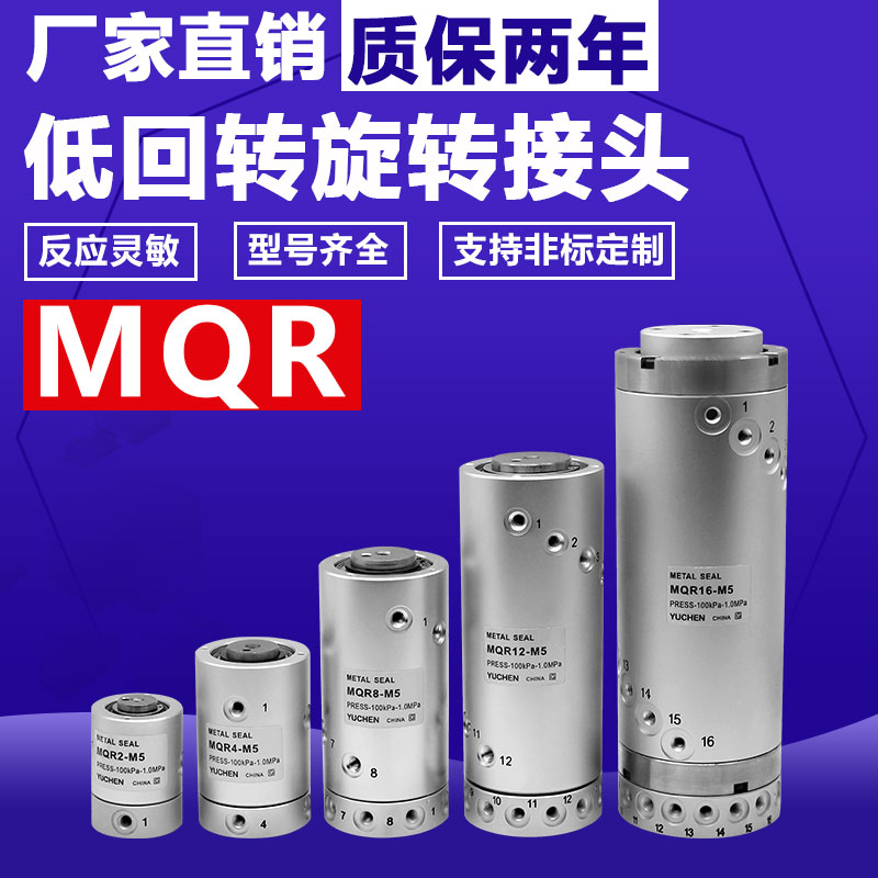 SMC-type high speed pneumatic rotary joint MQR2 4 8 12 16-M5 360 degrees pneumatic slip ring multi-way joint