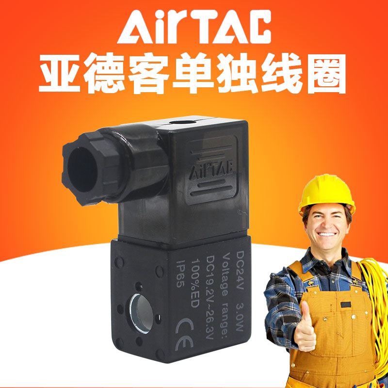 AIRTAC Yade passenger solenoid valve separate coil 4V210 4V310AC220V DC24V pneumatic components