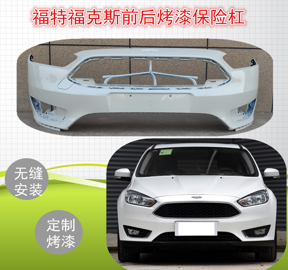Suitable for 15-18 new Focus front bumper rear bumper original quality high temperature paint promotion