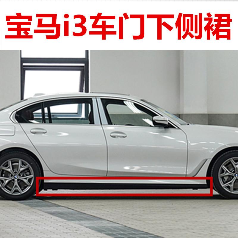 Suitable for Bmw I3 G28 Side Skirts, Lower Edge, Sill Protection, Lower Edge Beam