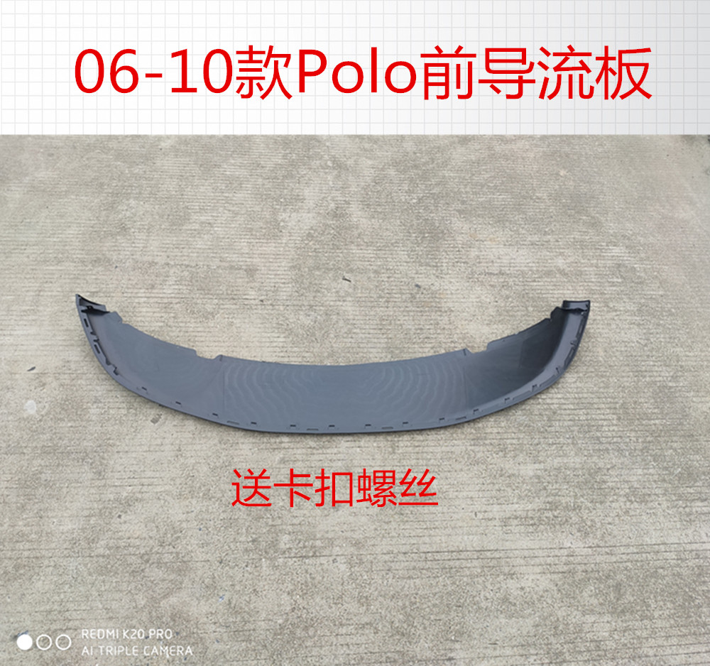 Polo POLO's strength to take 06-09 front bumper deflector front bumper lower guard deflector