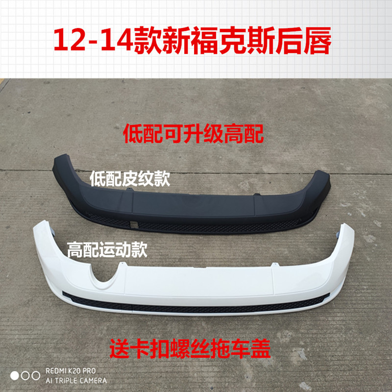 Adapt to the new Fox 12 14 - box - box rear lip 2 0 - box after the bumper 2 - 0 movement