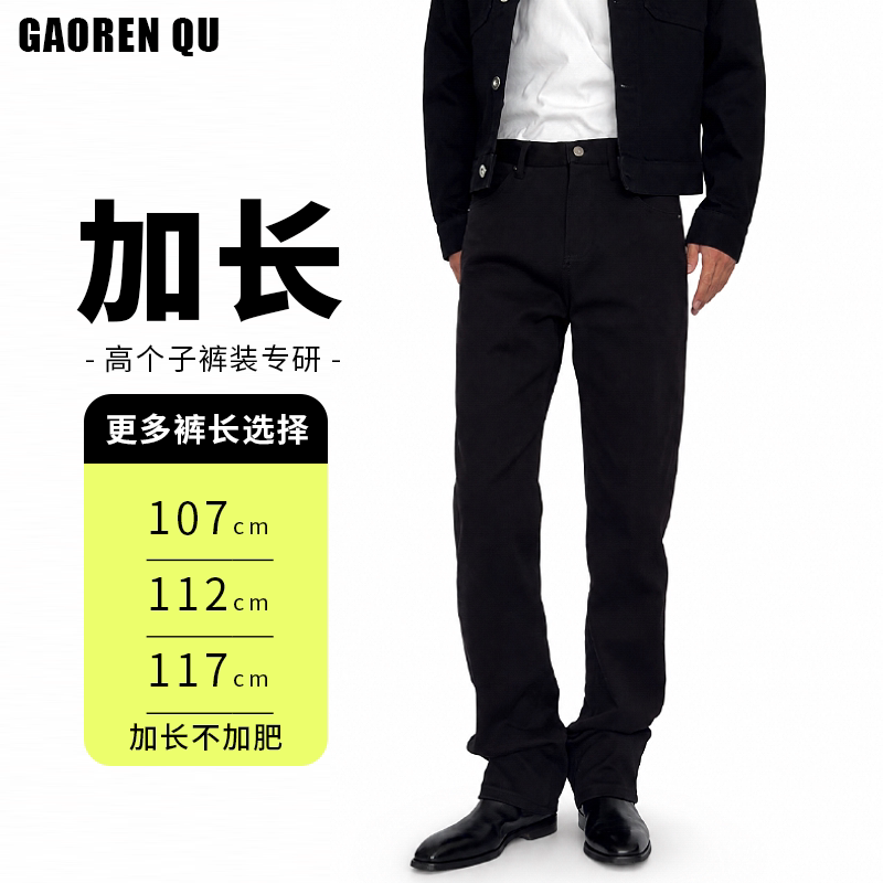 190 Tall Extra Long Version "Straight Black Denim 13.4oz Black Extra Long Jeans for Men Stretch Straight Denim