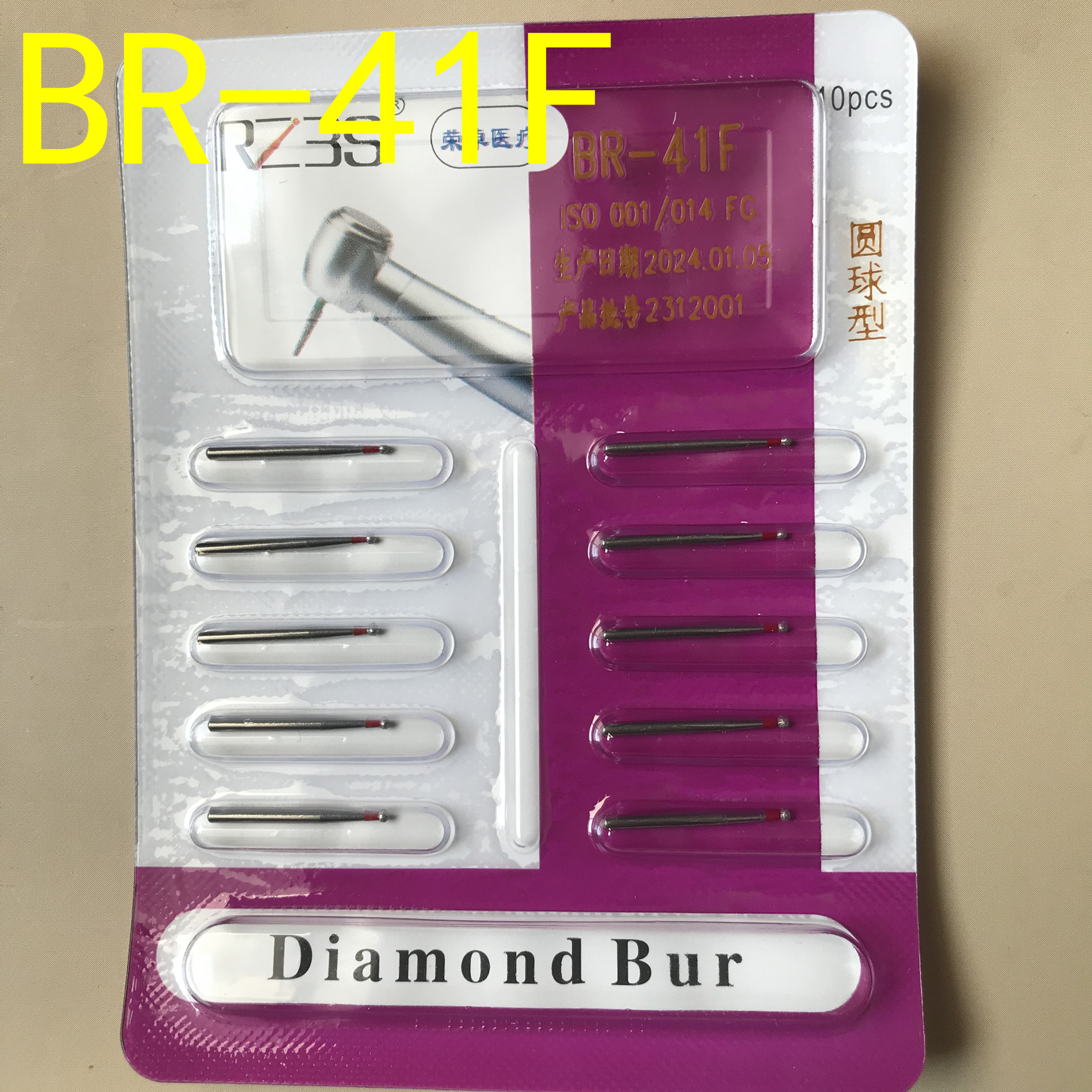 红标BR-41F中号球钻圆球型高速手机车针牙科磨牙备牙10支装包邮