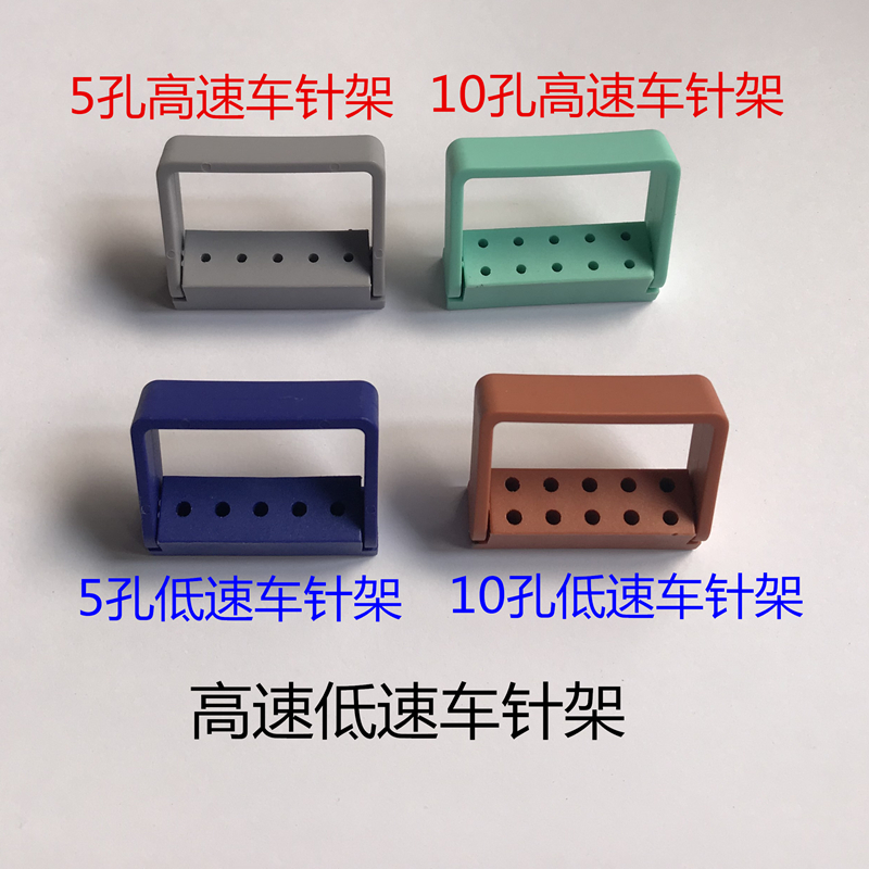 Dental dental materials Oral 5 holes 10 holes Plastic high temperature high-pressure Needle Disinfection Rack High Speed Low Speed
