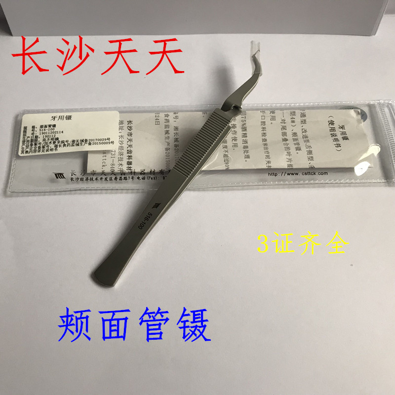 长沙天天镊子不锈钢 口腔矫正夹持镊 口腔正畸反向镊器械